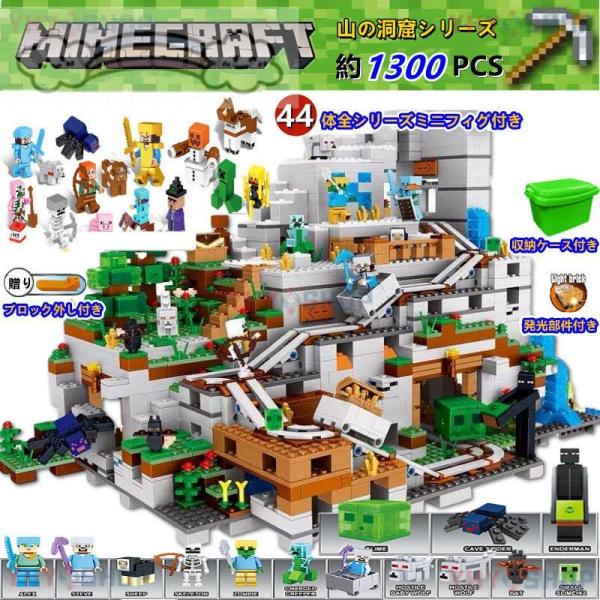 ミニフィグ44体！超豪華セット ブロック マインクラフト ブロック 山の洞窟 レゴ互換 マイクラ レ...
