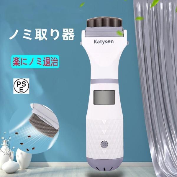 ペット用 ノミ取り器 ノミ 電動 しらみ取り櫛 ラクラクノミ退治 シラミ卵駆除 ノミ駆除 犬 猫用 ...