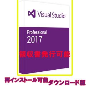 Microsoft Visual Studio Professional 2017 日本語 [ダウンロード版] プロダクトキー/ 1PC 永続ライセンス｜asuhikaru-store