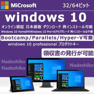 Windows 10/11 os pro 1PC 日本語32bit/64bit 認証保証正規版 ウィ...
