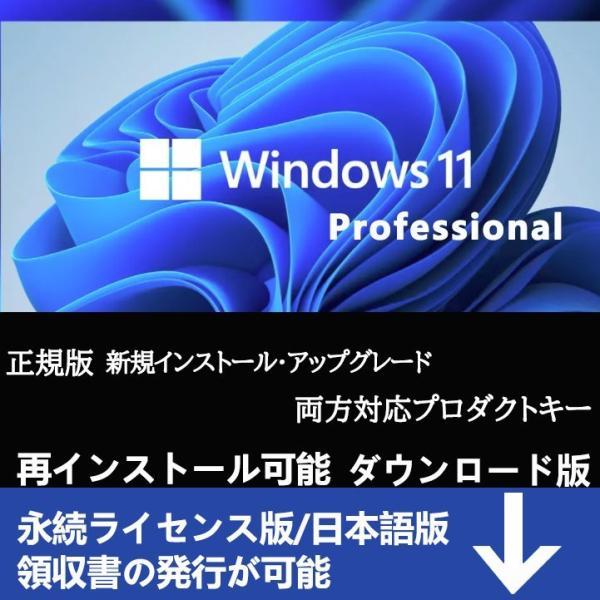 Microsoft Windows 11 os pro 1PCプロダクトキー ダウンロード版 日本語...