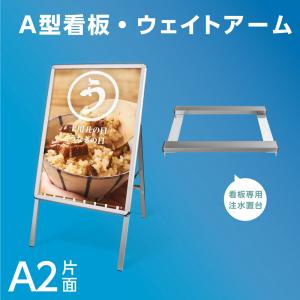 A型スタンド看板2点セット（a2サイズスタンド看板） グリップ式　A型看板 片面 シルバー 屋外看板 スタンド看板 A看板 店舗用看板 2set-a2-s｜asuka-stote