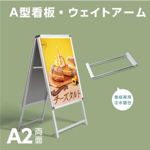 サインキングダム A型看板 四辺開閉式 アルミ製A型スタンド看板 A2