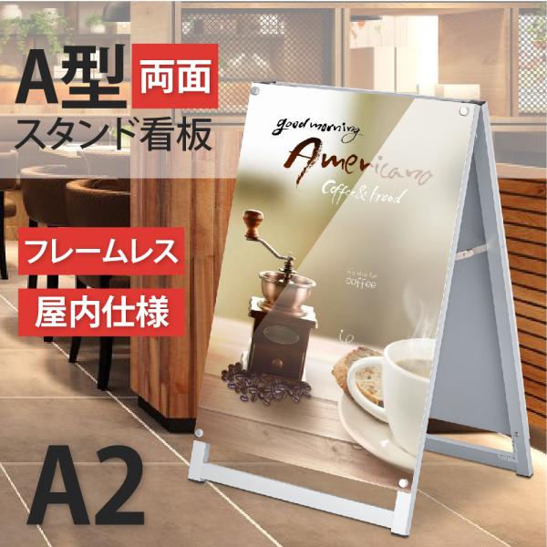 店舗用 A型スタンド看板 A2サイズ対応 両面 横幅50.1×高さ76.4cm フレームレス式 転倒...