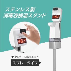 消毒液検温スタンド ディスペンサー付き 体表温検知器搭載 ステンレス製スタンド   adp-k1130｜asuka-stote