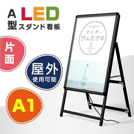 　LEDスタンド看板 グリップ式（W640ｘH1225mm）A1サイズ 片面 ブラック 屋外用（al...