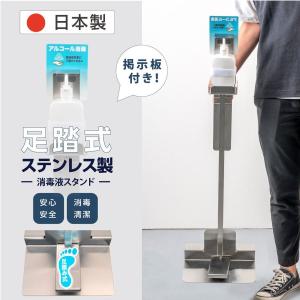 日本製 消毒スタンド 足踏み式 アルコール除菌スタンド H940mm アルコール用ボトル付き ペダル式 手を使わず衛生的ショッピング あすつく  aps-f940