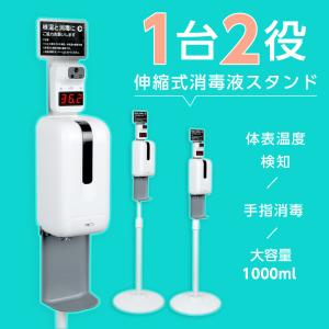 日本製造 消毒液スタンド 伸縮式 高さ1570mm 自動消毒噴霧器付き 大容量赤外線センサー 体表温度検知 殺菌消毒 手指衛生 aps-kw1570｜asuka-stote