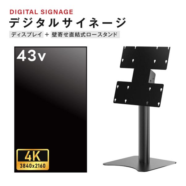 デジタルサイネージ 43インチ 4K 垂直型スタンドセット  縦横自由 可動 業務用 電子看板 ディ...