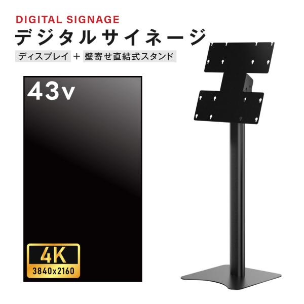 デジタルサイネージ 43インチ 4K 垂直型スタンドセット  縦横自由 可動 業務用 電子看板 ディ...