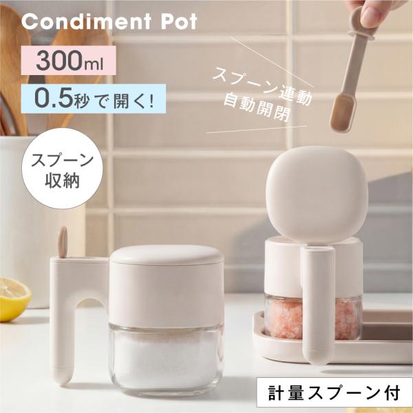 調味料ポット プッシュ開閉 調味料ケース ガラス製 調味料入れ スプーン付き 300ml ストッカー...
