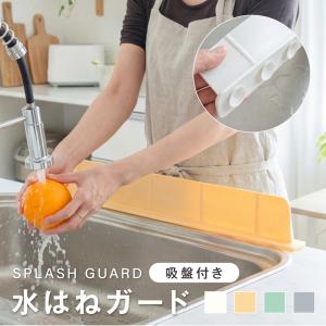 水はね防止ガード 水はねガード 2026年仕様...の詳細画像2