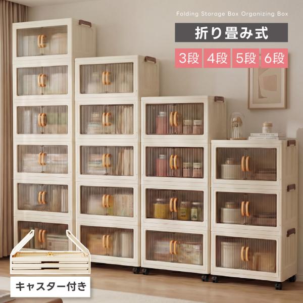 収納ボックス 折りたたみ 前開き ふた付き 半透明 収納ケース 3/4段/5段/6段 押入れ クロー...