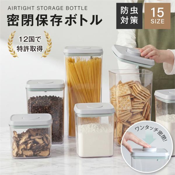 保存容器 密閉 ポップコンテナ 蓋付き ストッカー 食品保存容器 食洗機対応 調味料入れ ワンタッチ...