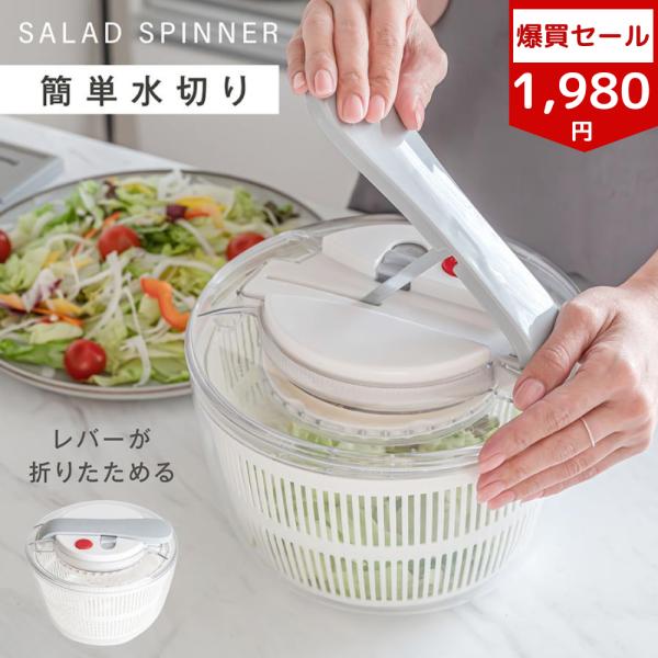 サラダスピナー 野菜水切り器 サラダボウル 水切りボウル サラダ水切り サラダドライヤー 水切り 水...