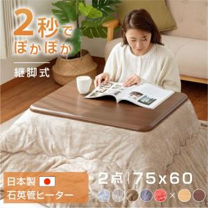 こたつ 長方形 こたつセット 格安 2点セット 日本製