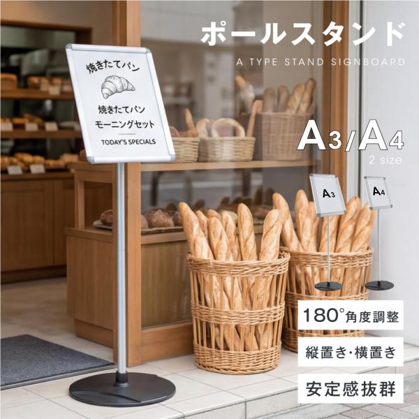 サインスタンド 案内板 スタンド 看板 メニュー看板 A3/A4 1本ポール  グリップ開閉式 ポー...