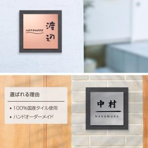 【アスカ】 表札 『国産タイル×アクリル二層板...の詳細画像3