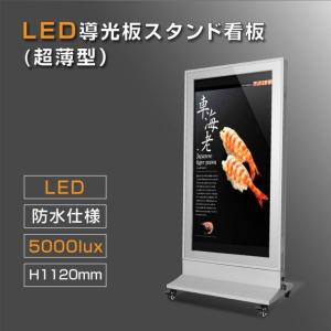 LED電飾スタンド 超薄タイプ 屋外用 防犯鍵付き シルバー W600ｘＨ1120mm (HJ-AS1120-SV)【送料無料】｜asuka-stote