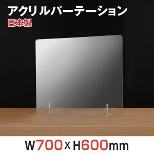 [日本製] あすつく 飛沫防止 透明アクリルパーテーション アクリル板 W700*H600mm 対面...