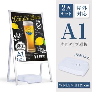 A型スタンド看板2点セット(A1サイズスタンド看...の商品画像