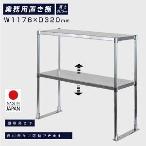 日本製造 ステンレス製 業務用 キッチン置き棚 W525×H800×D320 置棚