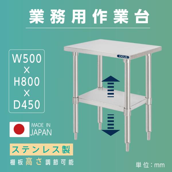 日本製造 ステンレス製 業務用 キッチン置き棚 W50×H80×D45cm 置棚 作業台棚 ステンレ...