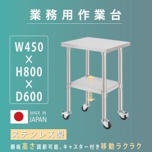 日本製造 ステンレス製 業務用 キッチン置き棚 ステンレス W1475×H800