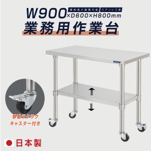 日本製 ステンレス 作業台 キャスター付き 調理台 W800mm×H800×D600mm