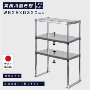 業務用 置き棚 3段 上棚 W1185×D285×H1000 キッチンラック 作業台 上置棚 上置き台 作業台棚 台下冷蔵庫置き棚 DIY ラック 厨房 大阪 日本製造 ステンレス製 業務用 キッチン置き棚 3段タイプ ステンレス