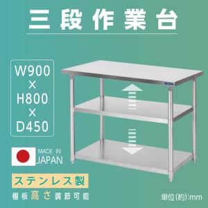 日本製造 ステンレス製 3段タイプ キッチン置き棚 W120×H80