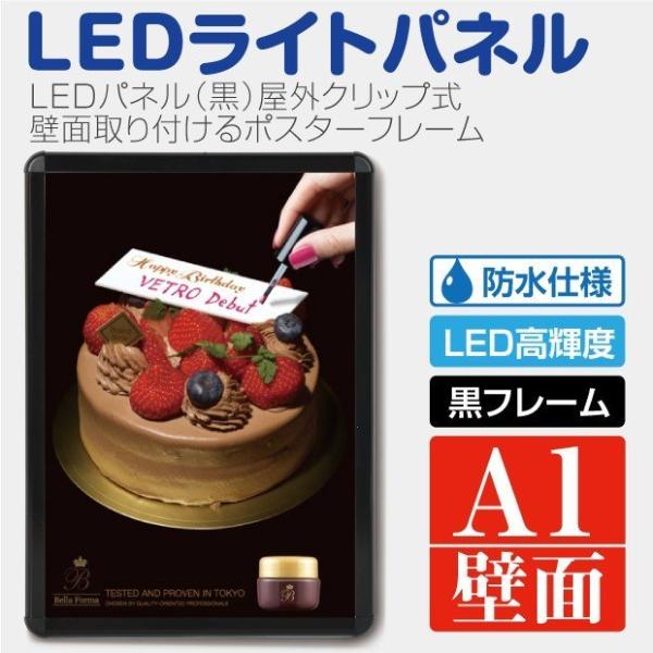 【あすつく】看板　店舗用看板　　屋外対応　壁付グリップ式LEDパネル ポスターフレーム　屋外使用　 ...