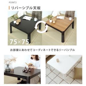 こたつ こたつテーブル 正方形 75×75 コ...の詳細画像2