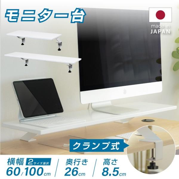 モニタースタンド 机上台 モニター台 クランプ式 [横幅60cm 100cm 2種類選べる] 卓上収...
