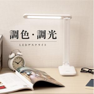 あすつく デスクライト LED 目に優しい 電気スタンド 1,200mAh バッテリー テーブルスタンド テーブルライト 卓上ライト タッチ調光 調色 ldl-595｜asuka-stote