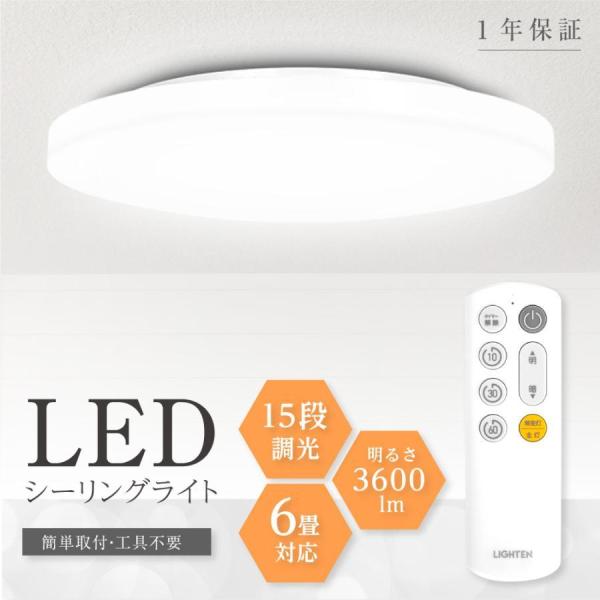 シーリングライト LED照明 インテリア照明 6畳 LEDシーリングライト リモコン 天井照明 ホワ...