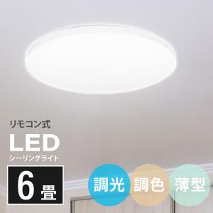 シーリングライト led 照明 電気 8畳 LEDシーリングライト リモコン 明るい 調光 調色 ライト リビング 部屋 寝室 インテリア あすつくledcl-wh30｜asuka-stote