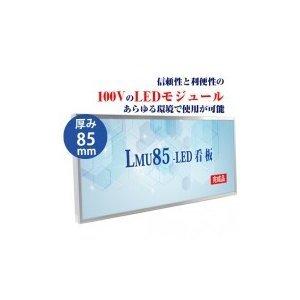 【代引不可】看板　LEDファサード/壁面看板　薄型内照式W2700mm×H900mm　LMU-10017｜asuka-stote