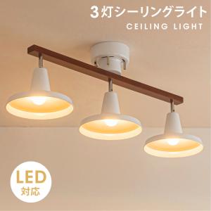 あすつく シーリングライト ライト リビング キッチン 8畳 照明 間接照明 北欧 スポットライト LED 対応 天井照明 和風 寝室 スポットライト 3灯 lsld3-19