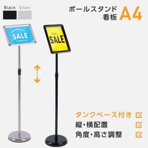 看板 A4 1本ポール 伸縮式ポール ポールサイ...の商品画像