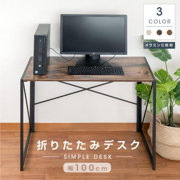 パソコンデスク シンプルデスク 100cm幅 74cm高さ  勉強机 大人   平机 ワークデスク ...
