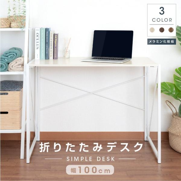 パソコンデスク シンプルデスク 100cm幅 74cm高さ  勉強机 大人   平机 ワークデスク ...