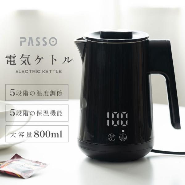電気ケトル 温度調節付 ケトル 電気ポット 800ml ステンレス 自然保温力 空焚き防止機能 保温...