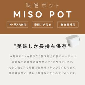 ホーロー 味噌ポット 味噌入れ 調味料入れ 蓋...の詳細画像1