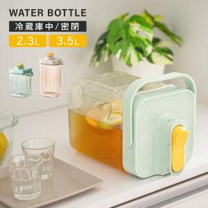 麦茶ポット ピッチャー 最大15%OFF お茶ポット 横置き 耐熱 耐冷 密閉 2.3L 3.5L お茶ボトル 水差し 冷蔵庫ポット 蛇口 安全ロック 爆買