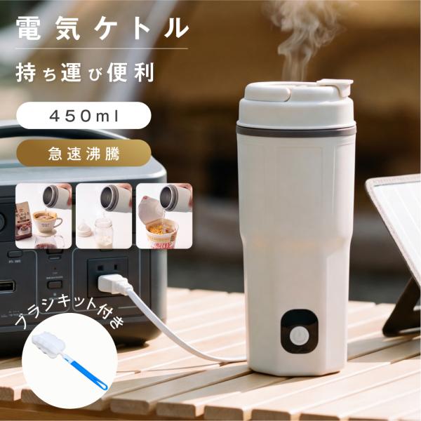 電気ケトル 小型 450ml ポータブル 保温 トラベルケトル 300W 省エネ 二重構造 漏れ防止...