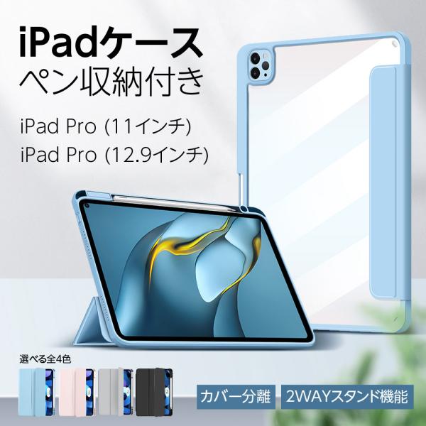 iPad ケース マグネット式 カバー取り外し可能 iPad Pro 12.9インチ 第5世代 カバ...