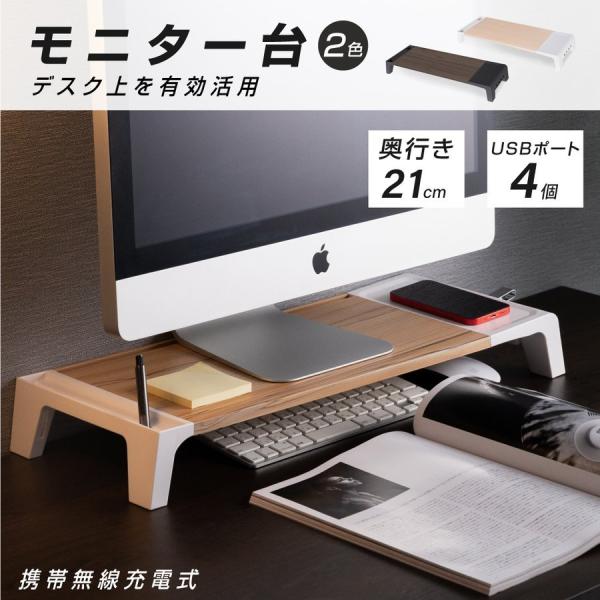 モニター台 机上台 モニタースタンド 木目調 おしゃれ 机上ラック 液晶モニター台 USBハブ×4 ...