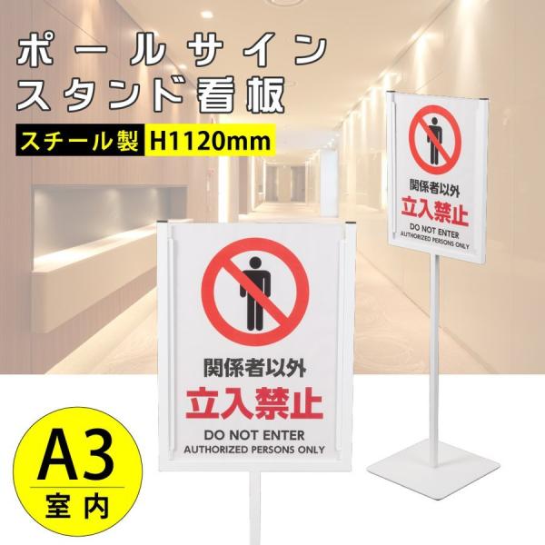 [新商品] ポールスタンド看板 [A3サイズ 縦用 W350×H450mm] スタンド看板 案内スタ...