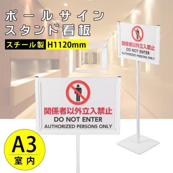 [新商品] ポールスタンド看板 [A3サイズ 横用 W475×H325mm] スタンド看板 案内スタ...